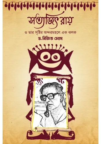 Satyajit Ray O Tanr Srishtir Andarmahale Ek Jhalak